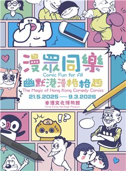 Comic Fun for All: The Magic of Hong Kong Comedy Comics - Hong Kong Heritage Museum